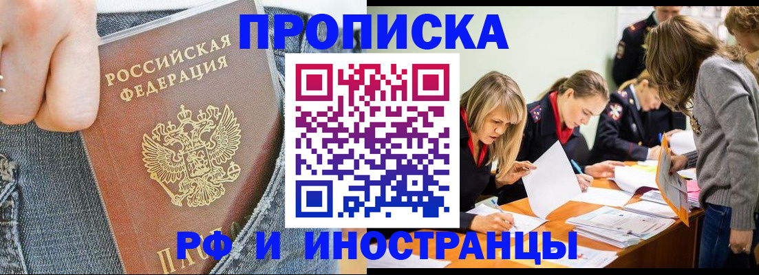 временная регистрация в Новоалтайске