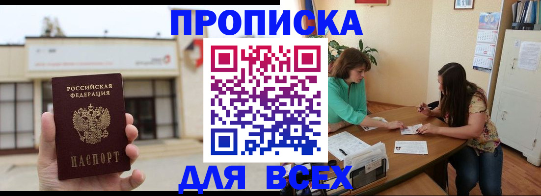 временная регистрация недорого в Новоалтайске