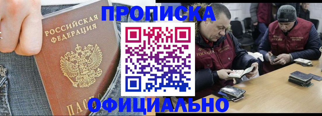 временная регистрация недорого в Новоалтайске